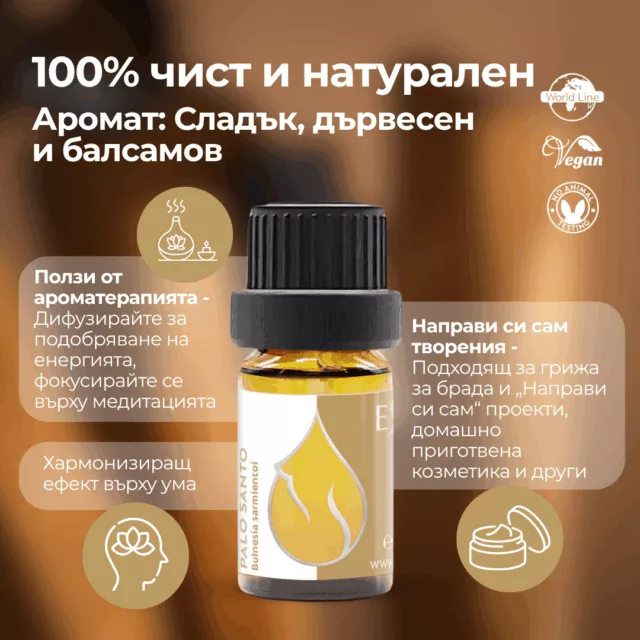 БИО Етерично масло Пало санто 1