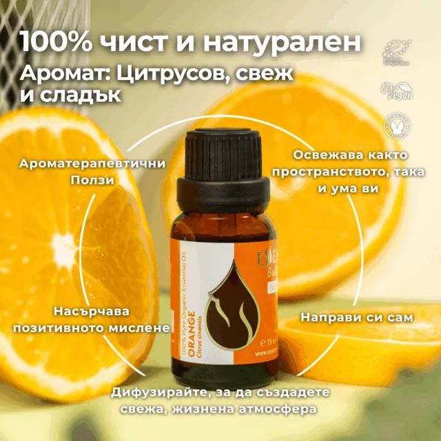 БИО Етерично масло Портокал 15 1