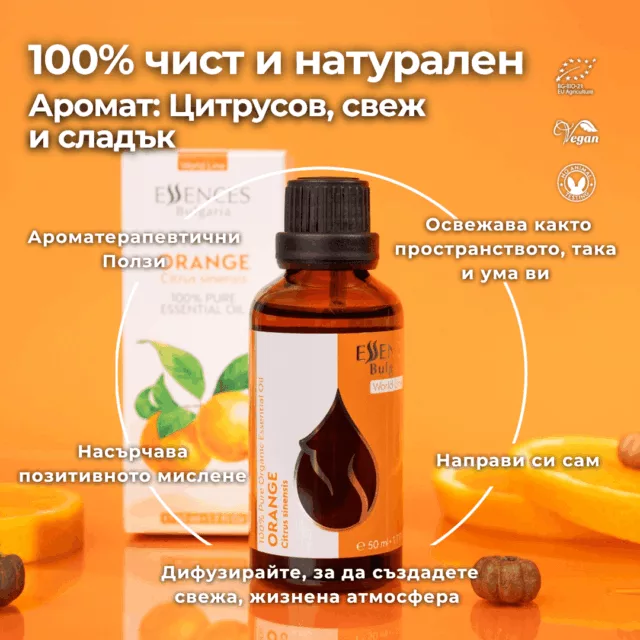 БИО Етерично масло Портокал 50 1