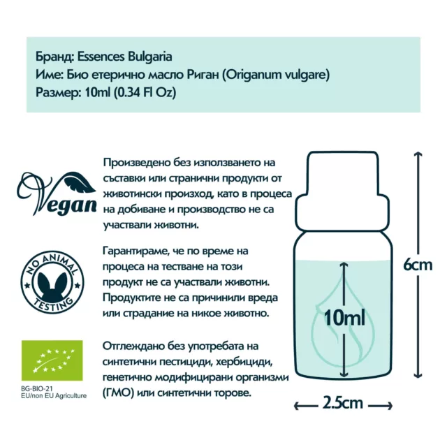 БИО Етерично масло Риган 6
