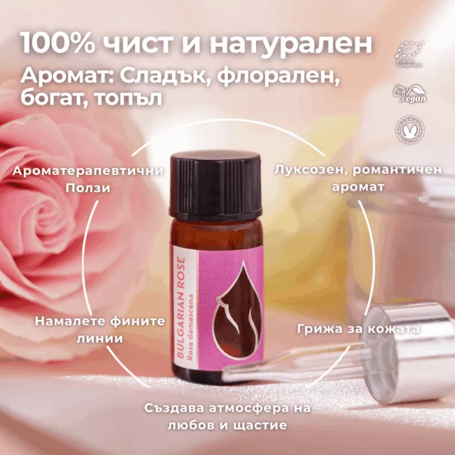 БИО Етерично масло Роза Дамасцена 1