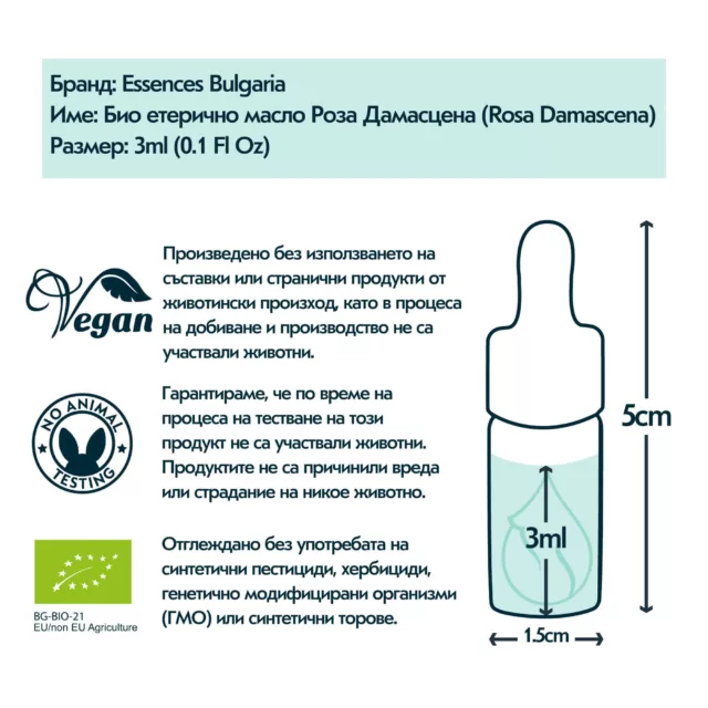 БИО Етерично масло Роза Дамасцена 11