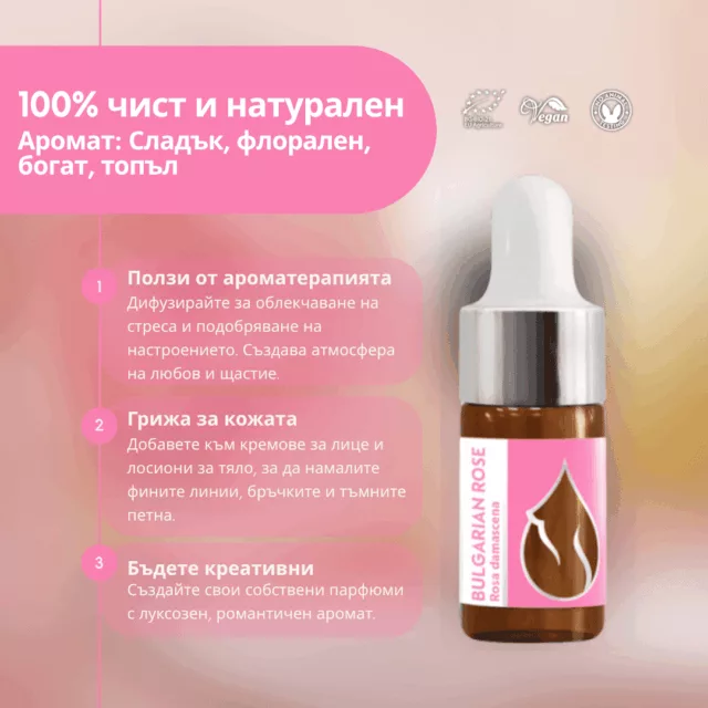 БИО Етерично масло Роза Дамасцена 2