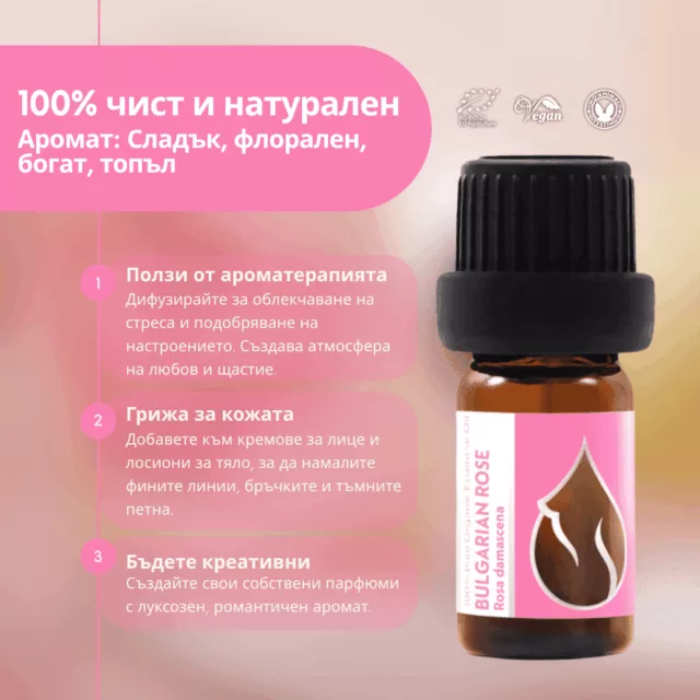 БИО Етерично масло Роза Дамасцена 3