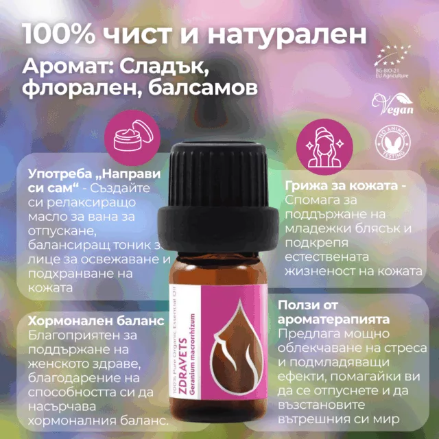 БИО Етерично масло Здравец 1