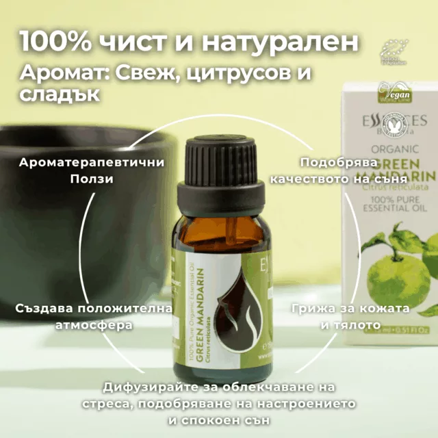 БИО Етерично масло Зелена мандарина 1