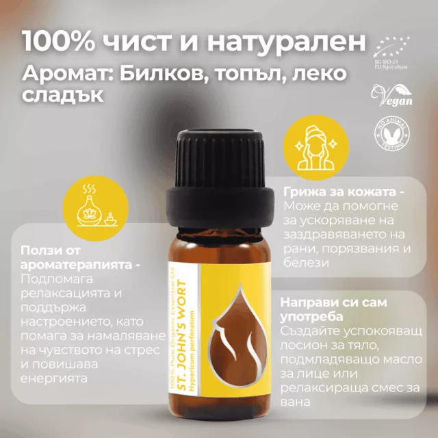 БИО Етерично масло Жълт кантарион 1