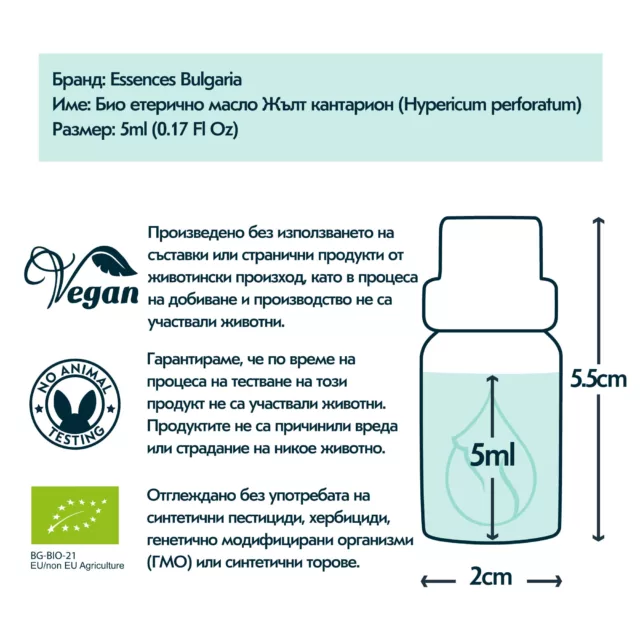 БИО Етерично масло Жълт кантарион 10