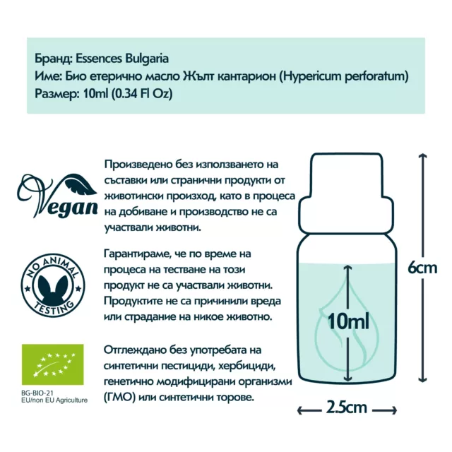 БИО Етерично масло Жълт кантарион 9