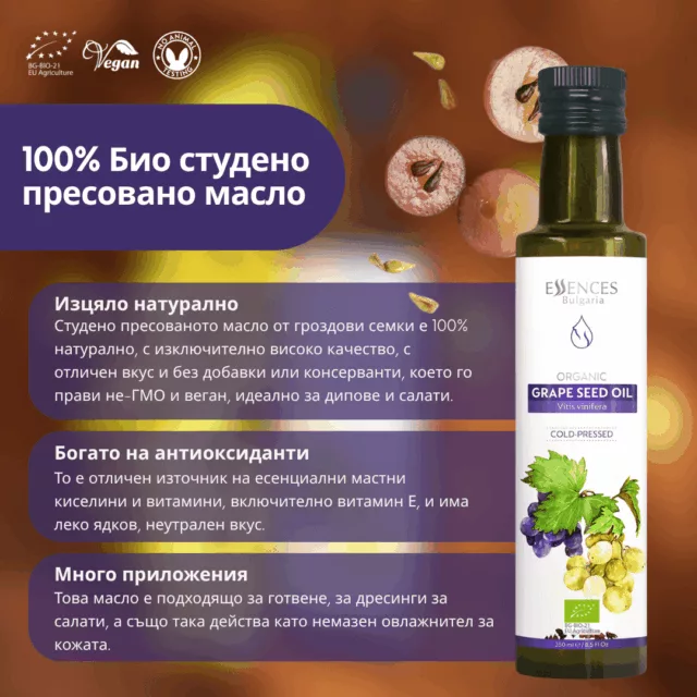 БИО масло Гроздови семки 2