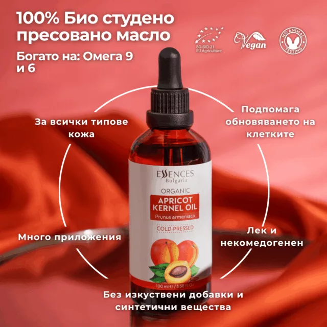 БИО масло Кайсиеви ядки 1