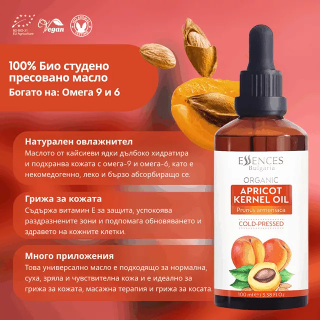 БИО масло Кайсиеви ядки 2