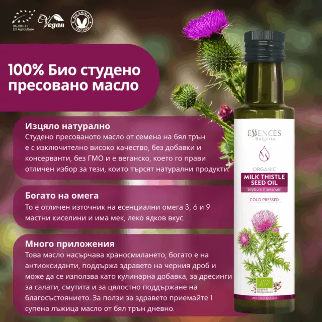 БИО масло Бял трън 2