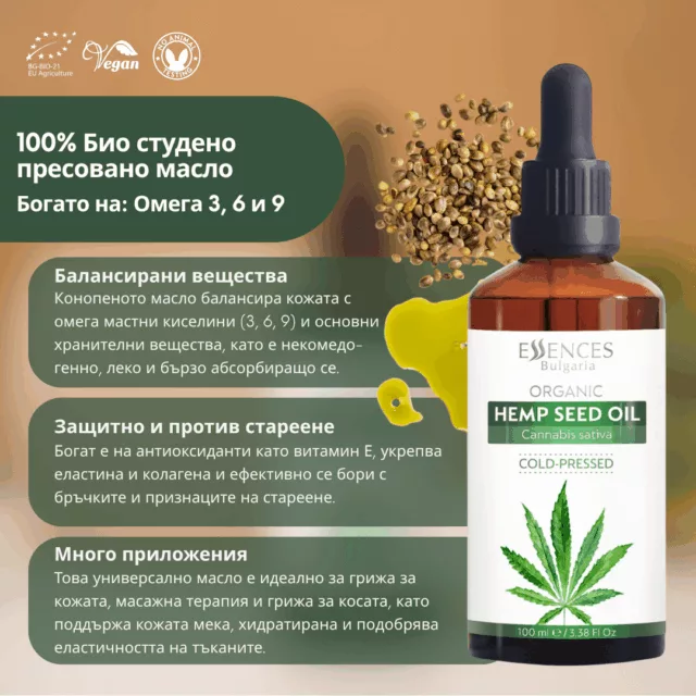 БИО масло Конопено семе 100 1