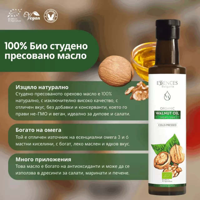 БИО масло Орех 2