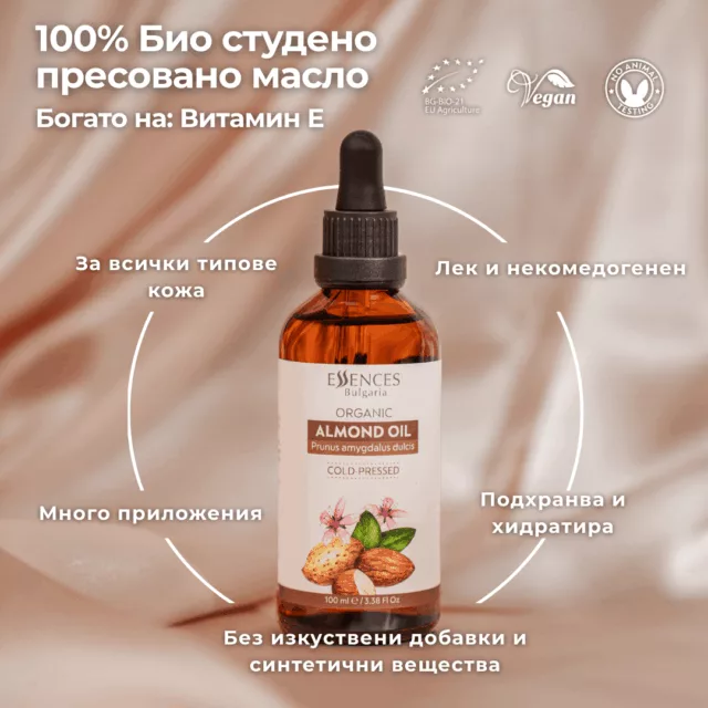 БИО масло Сладък бадем 1