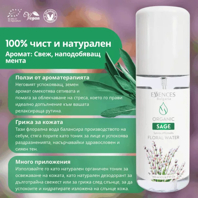 БИО Вода Градински чай 1