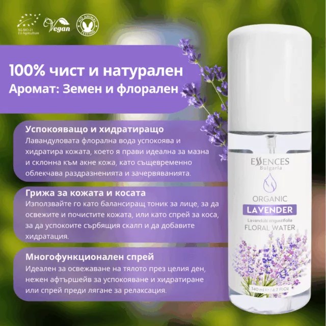 БИО Вода Лавандула 2