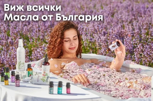 Виж всички масла от колекцията