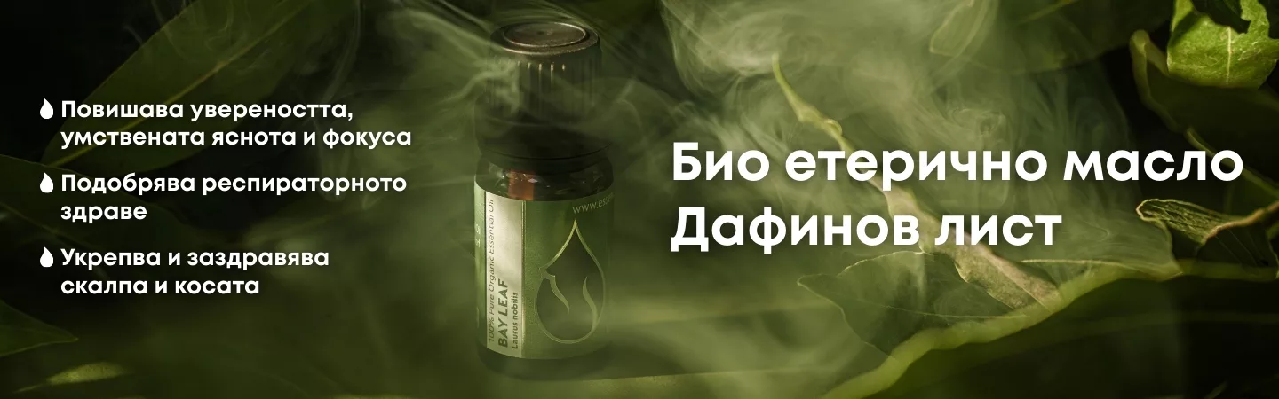 Био етерично масло от дафинов лист ползи