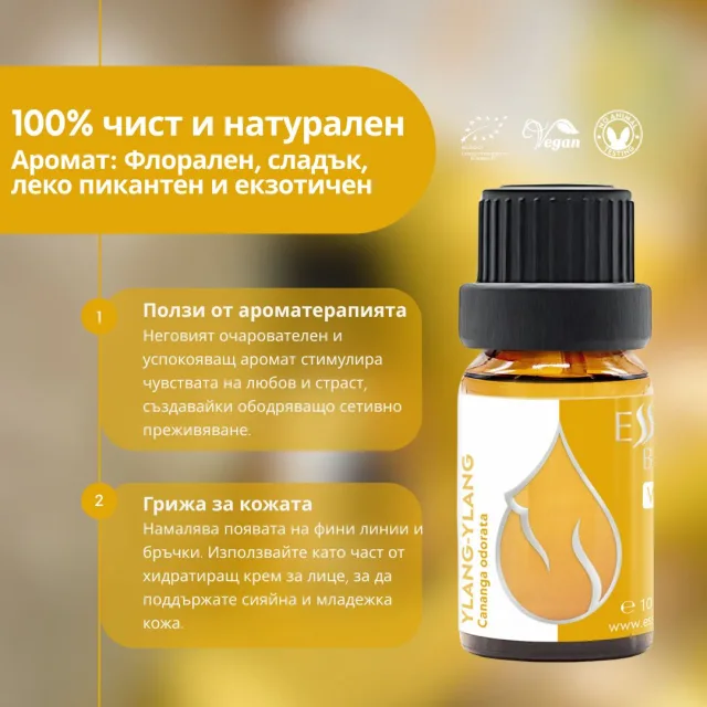 (bulgarian) en ylang ylang i…