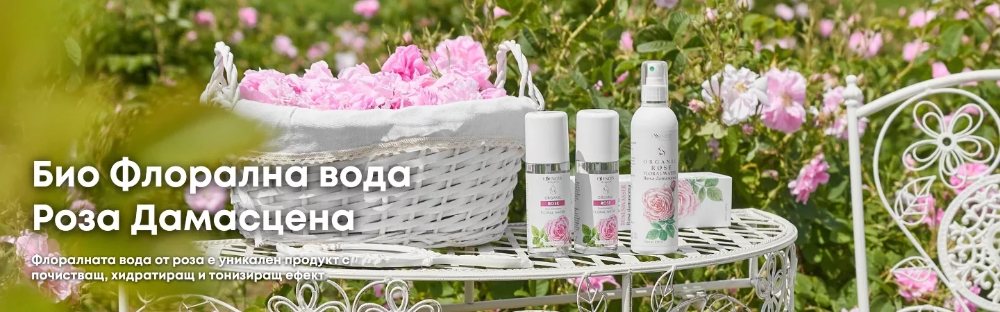 Етеринчо масло и флорална вода от българска роза дамасцена Био