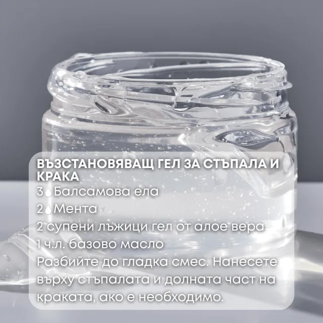 Био етерично масло Балсамова ела гел за крака
