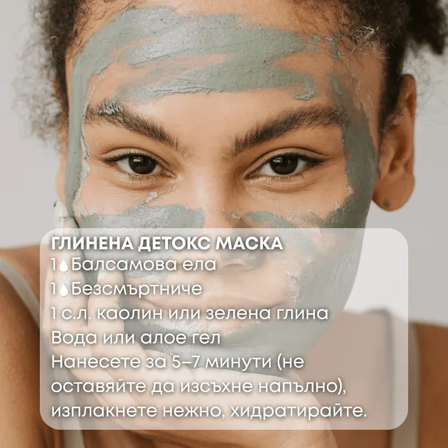 Био етерично масло Балсамова ела глинена маска