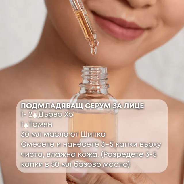 Био етерично масло Дърво Хо серум за лице