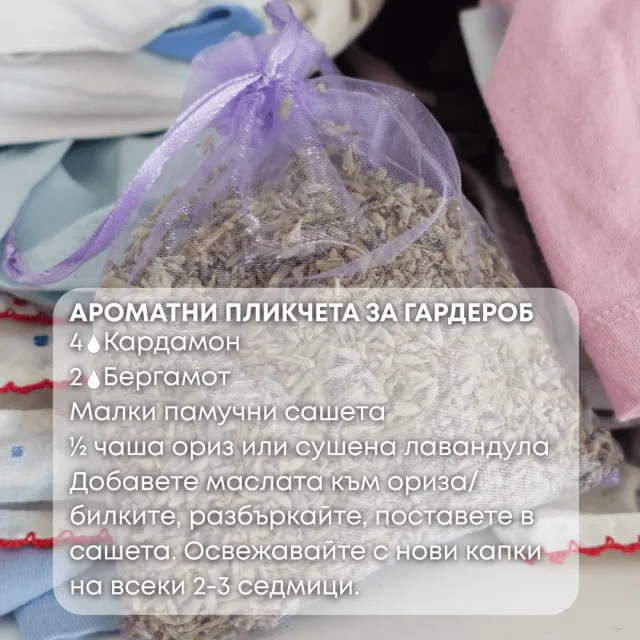 Био етерично масло Кардамон арома пликове