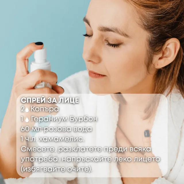 Био етерично масло Копър спрей за лице