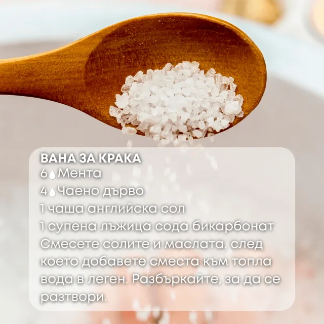 Био етерично масло Мента Пиперита вана за крака