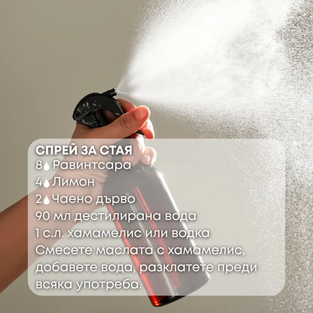 Био етерично масло Равинтсара спрей за стая