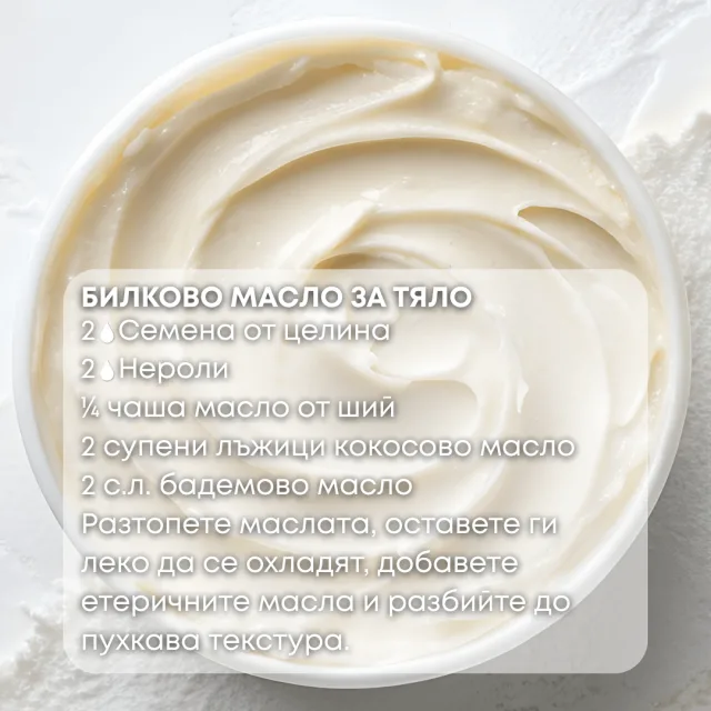 Био етерично масло Семена от целина масло за тяло