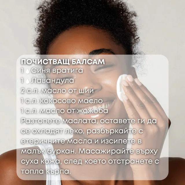 Био етерично масло Синя вратига почистващ балсам