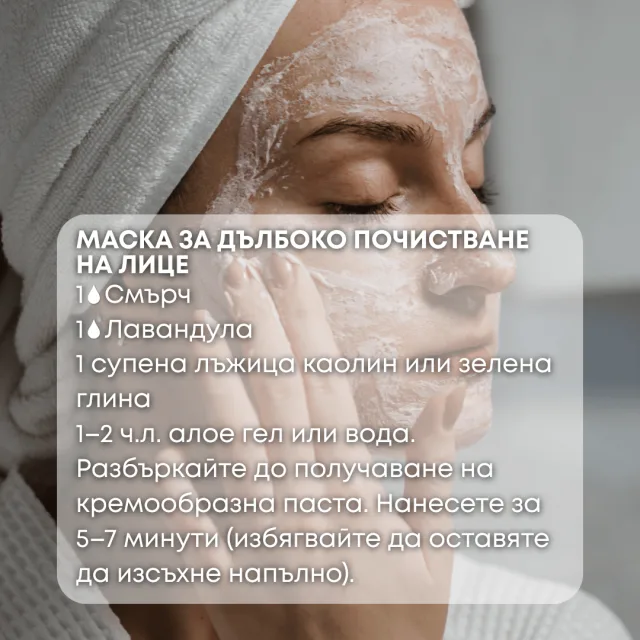 Био етерично масло Смърч маска за лице