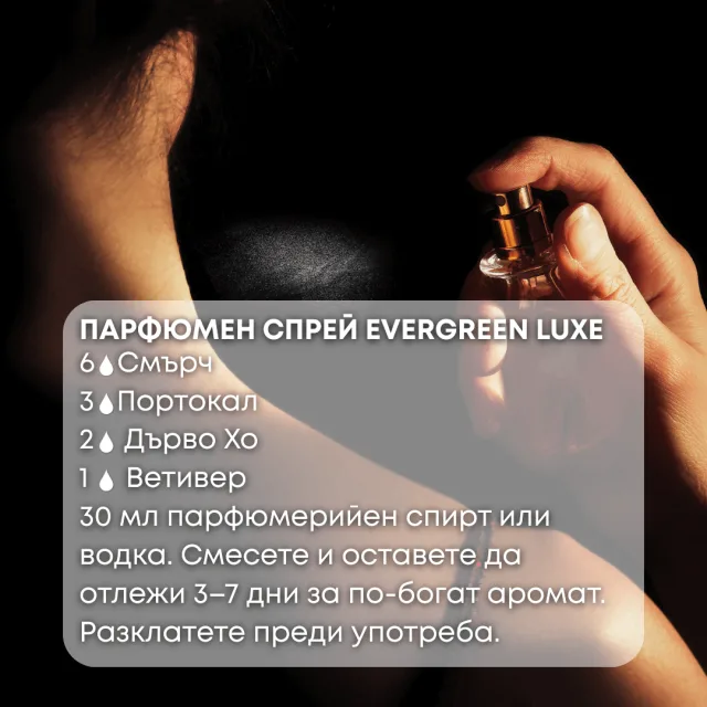 Био етерично масло Смърч парфюмен спрей