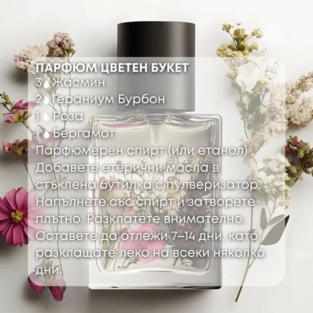 Био етерично масло Жасмин Парфюм