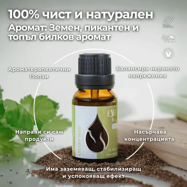(bulgarian) celery seed in…