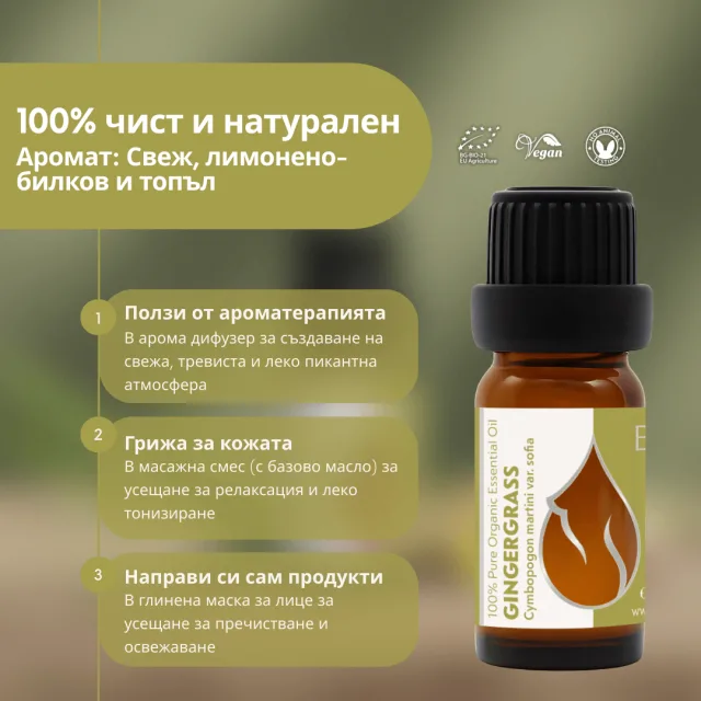 (bulgarian) gingergrass i…