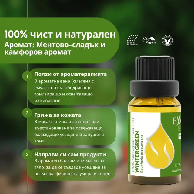 (bulgarian) wintergreen in… (2)