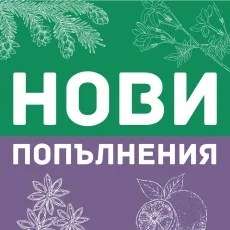 Нови попълнения essences bulgaria