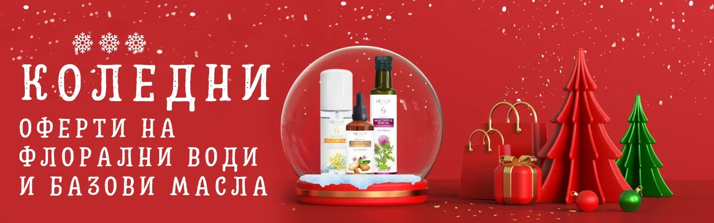 Коледни намаления на флорални води и базови масла Essences Bulgaria