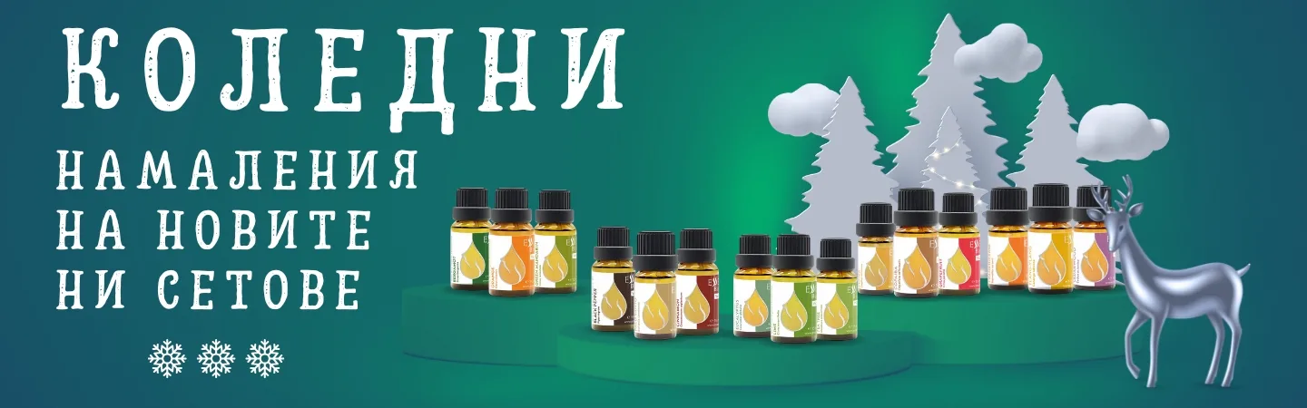 Коледни намаления на новите сетове Essences Bulgaria