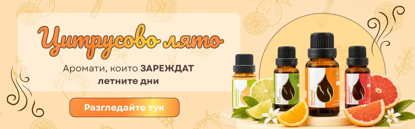 Цитрусово лято - аромати, които зареждат летните дни