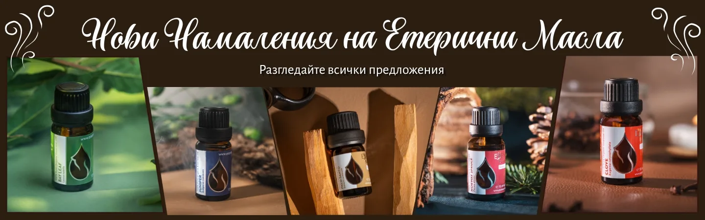Намаления на Етерични масла
