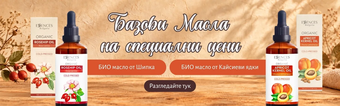 Базови Масла на Специални цени
