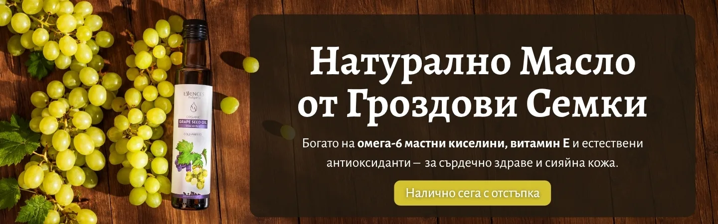 Натурално масло от Гроздови семки